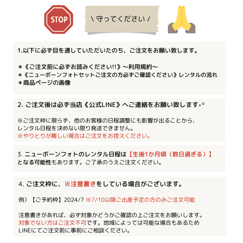 ニューボーンフォトセットご注文の方必ずご確認ください》レンタルの 