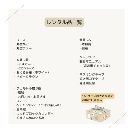 ニューボーンフォトレンタルセット【ピンクリース】