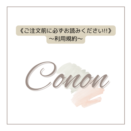 《ご注文前に必ずお読みください!!》～利用規約～