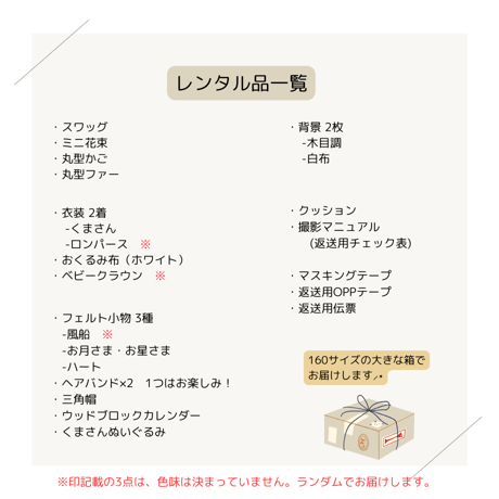 ニューボーンフォトレンタルセット【クリーム スワッグ】