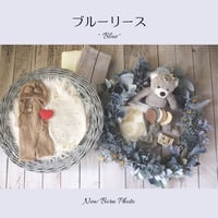 ニューボーンフォトレンタルセット【ブルーリース】