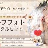 ニューボーンフォトレンタル 100祝いセルフ撮影セット専門ショップ|Conon
