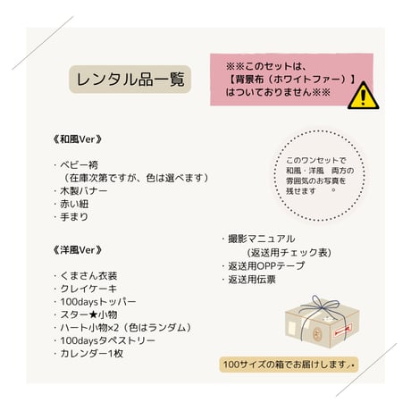 New★お食い初め・100日祝いセルフフォトセット 【お手軽セット】 ※背景布はついていません
