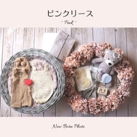 ニューボーンフォトレンタルセット【ピンクリース】