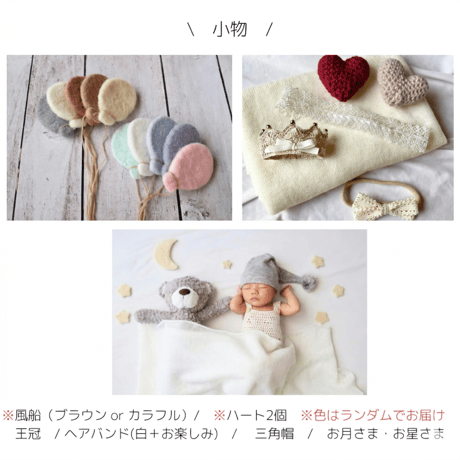 ニューボーンフォトレンタルセット【ぬいぐるみ・フラワーセット】