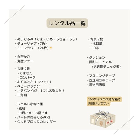 ニューボーンフォトレンタルセット【ぬいぐるみ・フラワーセット】