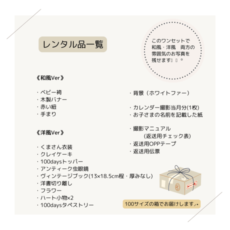 お食い初め・100日祝いセルフフォトセット【ミストブラウン】