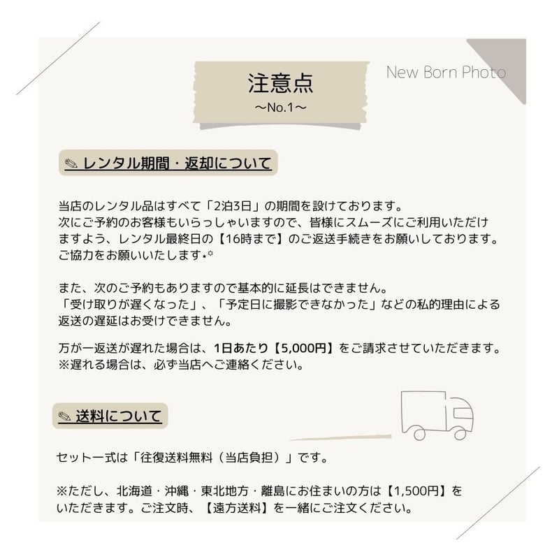ニューボーンフォトセットご注文の方必ずご確認ください》レンタルの