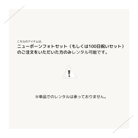 ピンクドレス　※ニューボーンフォト用