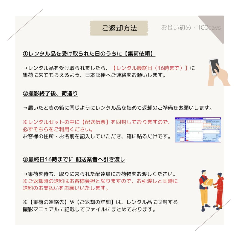 お食い初め・100日祝いフォトセット》 注文方法・利用規約・レンタルの 