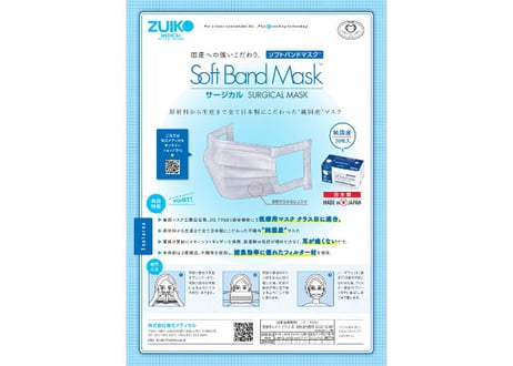 サージカル　ソフトバンドマスク 　" 普通サイズ "