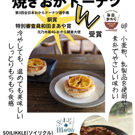 《送料無料》焼きおかドーナツ柑橘味(愛果28号)12個セット《冷凍クール便》《ヴィーガン対応》