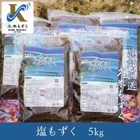 塩もずく 5kg