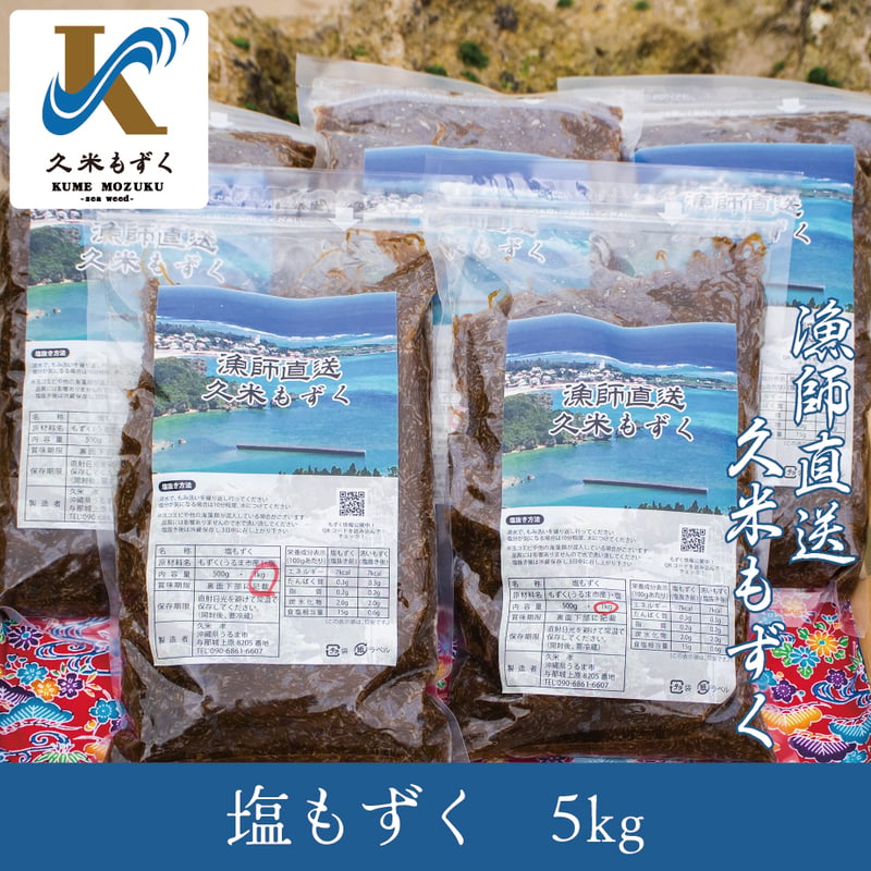 塩もずく 5kg | 漁師直送 久米もずく