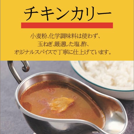 「からゐ屋直伝」チキンカリー