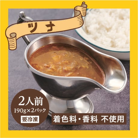 「からゐ屋直伝」ツナカリー