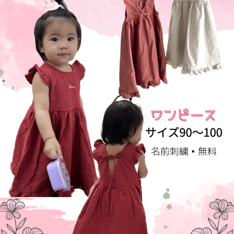 ワンピース/90サイズ | irodorikoubouumui