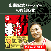 沖縄3/22（日）『体力おばけへの道 超ハードモード編』出版記念パーティー