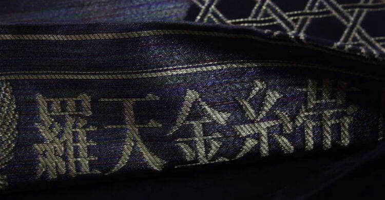 A1886】【斉藤三才】羅天金糸帯 作家物 | 和ノ藤リユース