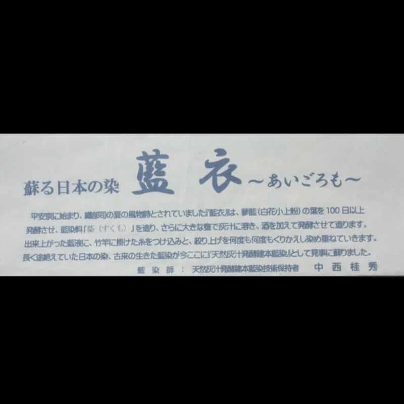 藍衣 あいごろも) 西陣織 大光㈱ 新品 未使用品 | 和ノ藤リユース 藍衣 あいごろも) 西陣織 大光㈱ 新品 未使用品 | 和ノ藤リユース