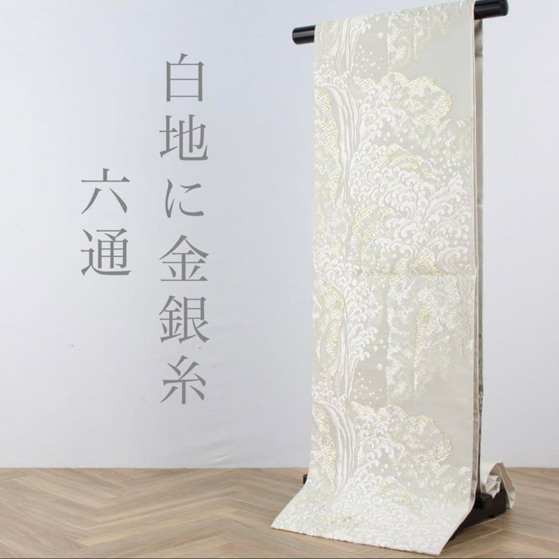 六通) 白地に金銀糸 ろまんガード B2657 | 和ノ藤リユース 