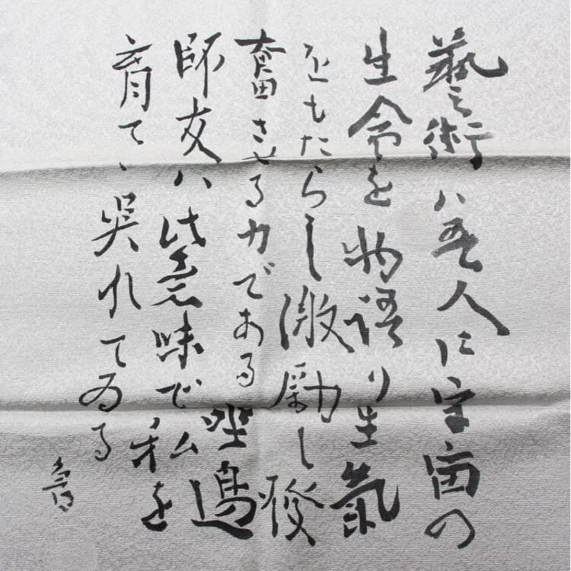 (魯山人絵図) 作家物 鈴乃屋 丹後ちりめん 魯山人絵図) 作家物 鈴乃屋 丹後ちりめん | 和ノ藤リユース