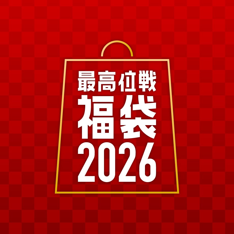 最高位戦福袋2026【限定50セット】 | 最高位戦日本プロ麻雀協会公式