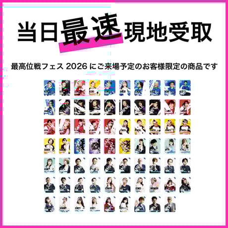 最高位戦日本プロ麻雀協会公式ショップ