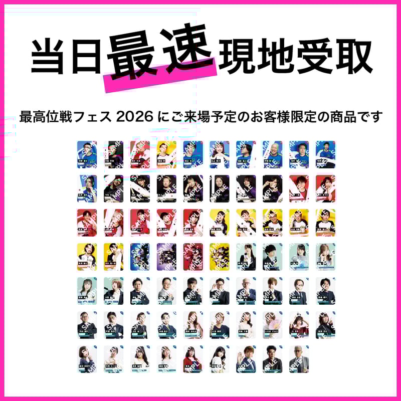 Man色々トレーディングカード 最速現地受取 トレーディングカード【最高位戦フェス2026】 | 最高位戦
