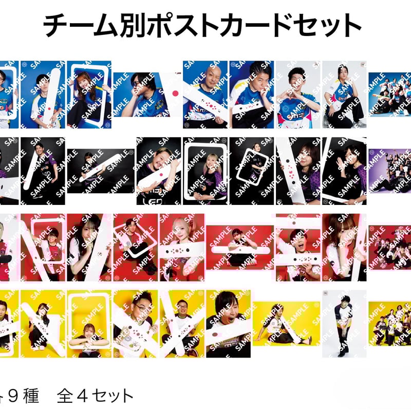 ポストカードチーム別セット各種【最高位戦フェス2026】 | 最高位戦