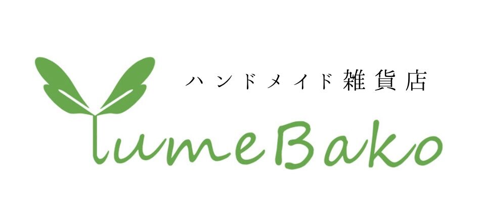 ハンドメイド雑貨店 ゆめばこ