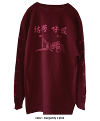 結局呼吸 L/S tee