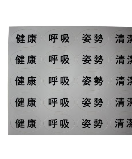 健康呼吸姿勢清潔 sticker sheet