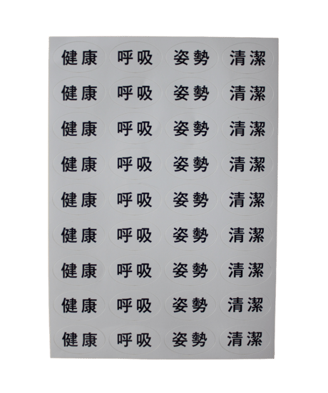 健康呼吸姿勢清潔 sticker sheet