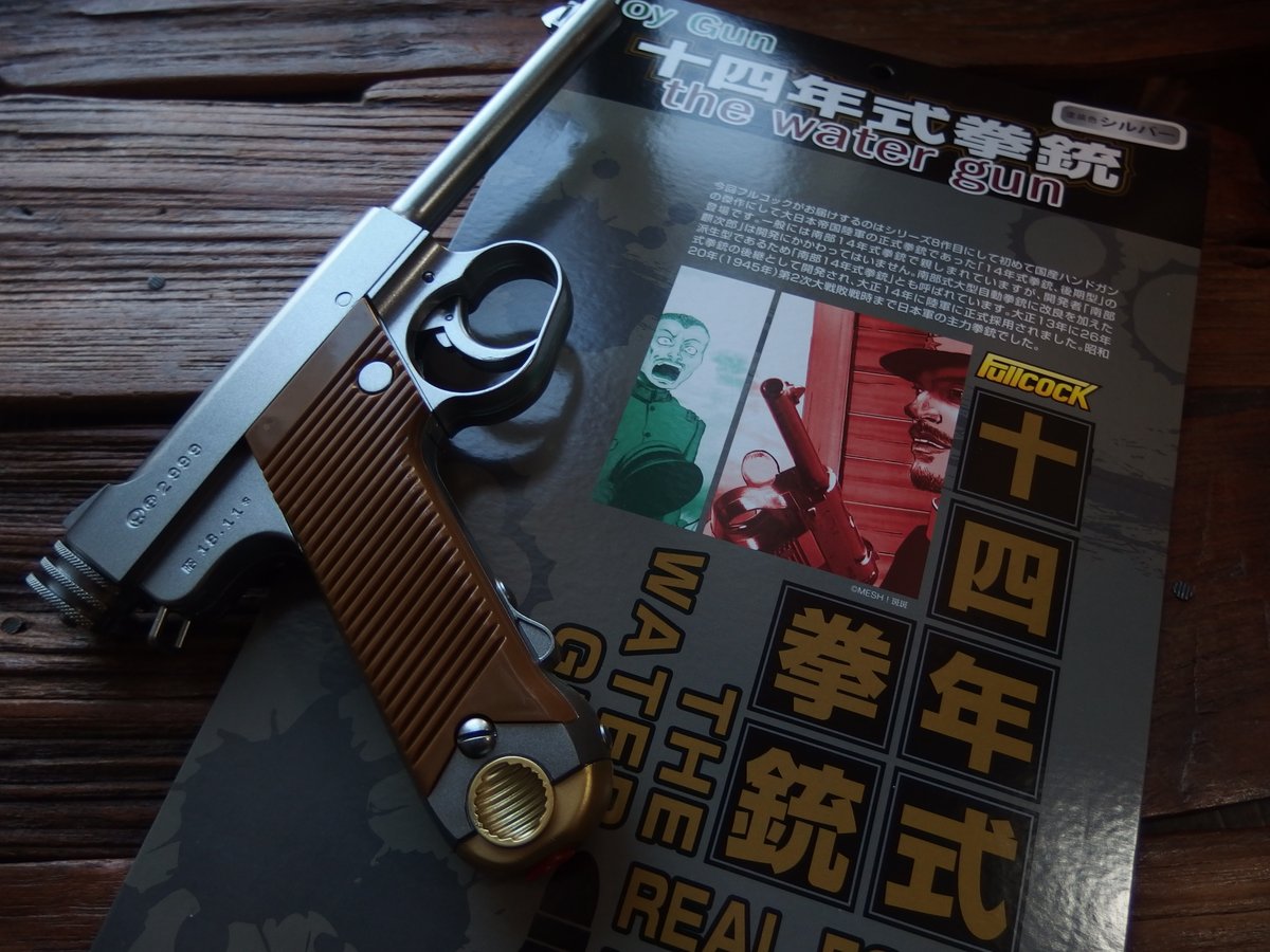 REAL FORM Water Gun 14年式拳銃NAMBU 塗装色シルバー | m2_ball