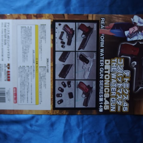 REAL FORM Water Gun デトニクス.45　ノーマル版と装飾シルバー