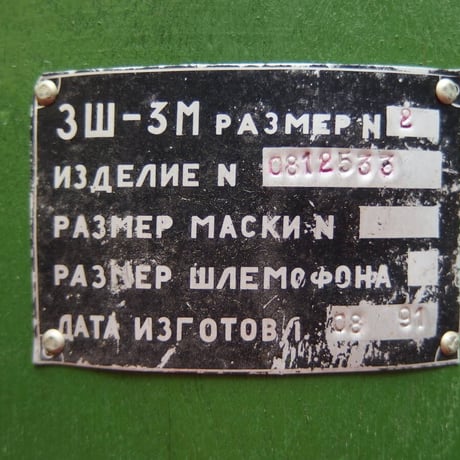 USSR Mig flight helmet Air Force ZSH-3M 未使用品 A