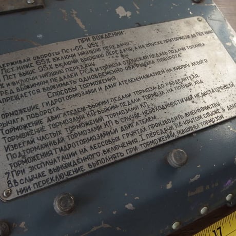 ロシアタンクT-80運転席エンジン始動指示パネル