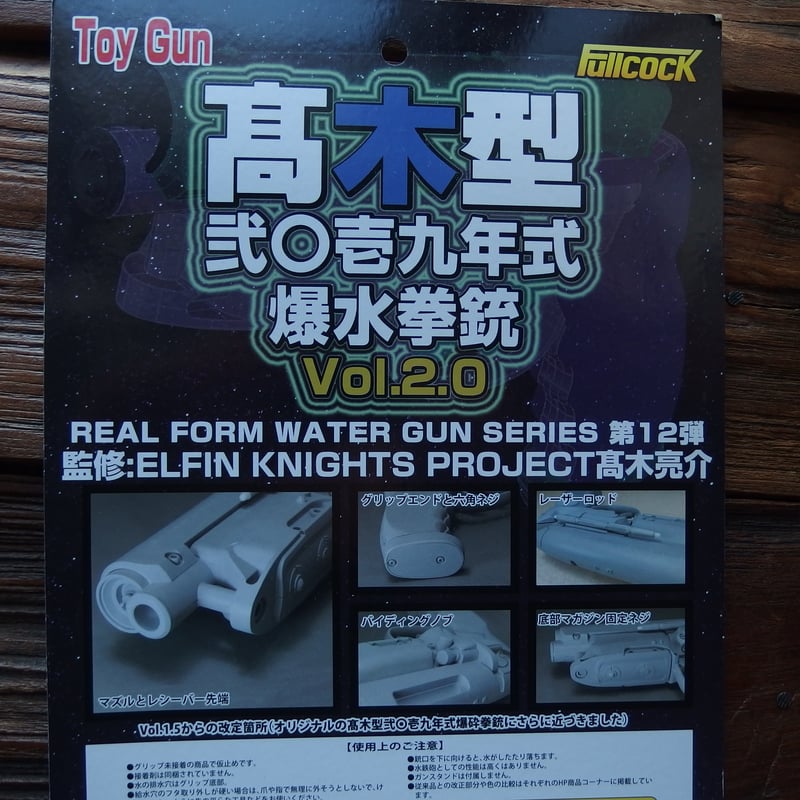 REAL FORM Water Gun 髙木型弐〇一九年式爆水拳銃 Vol.2.0 REAL FORM Water Gun 髙木型弐〇一九年式爆水拳銃 Vol.2.0