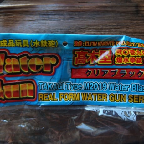 REAL FORM Water Gun 髙木型弐〇一九年式爆水拳銃　クリアブラック