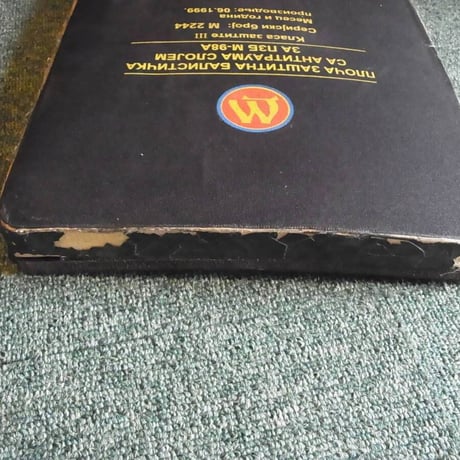 ユーゴスラビア軍　レベルⅢパネル　USED【実用品 C】