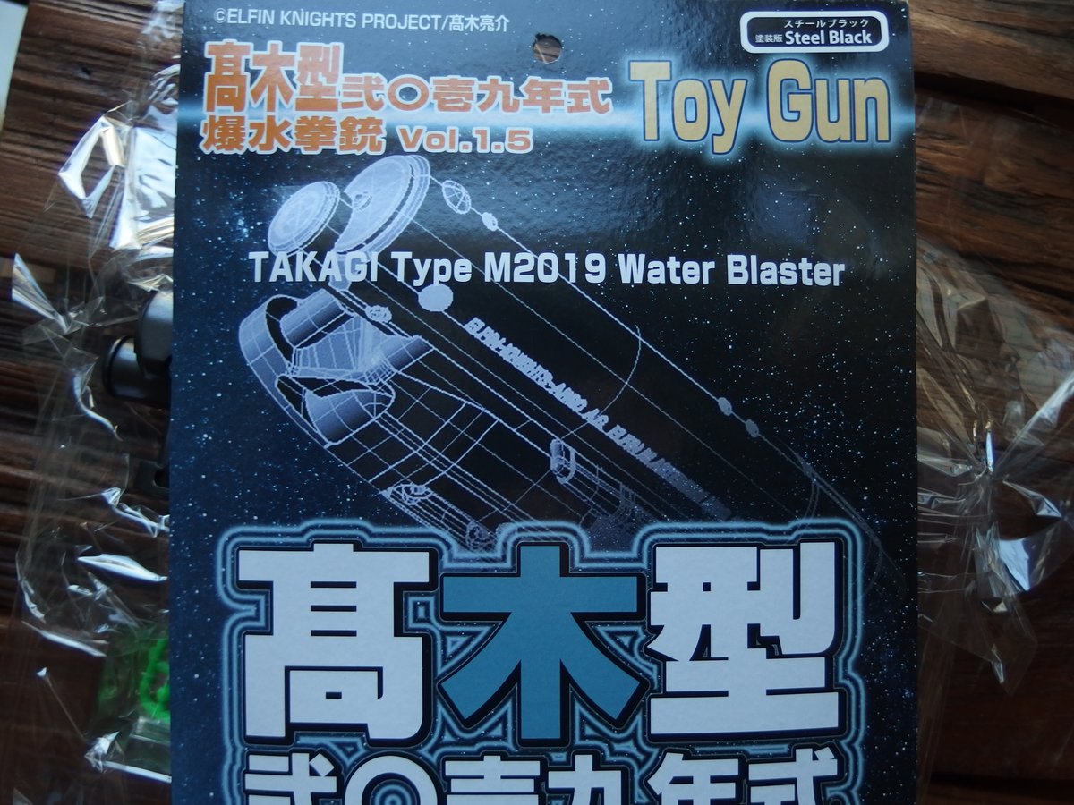 REAL FORM Water Gun 髙木型弐〇一九年式爆水拳銃 Vol.1.5 スチールブ