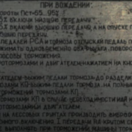ロシアタンクT-80運転席エンジン始動指示パネル