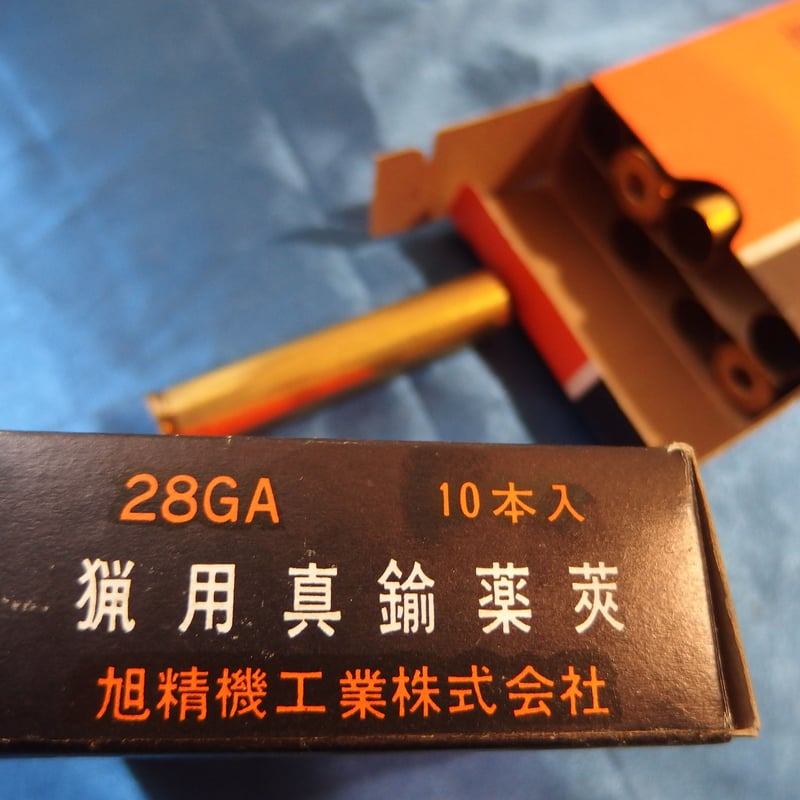 28GA 狩猟用真鍮薬莢 旭精機工業株式会社1本 | m2_ball