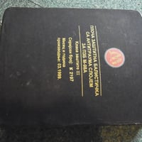 ユーゴスラビア軍　レベルⅢパネル　USED【実用品 A】