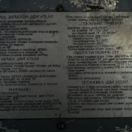 ロシアタンクT-80運転席エンジン始動指示パネル
