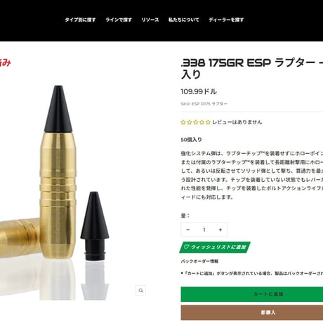 .338 LapuaMag Cutting EDGE EPS Raptor 175 Gr. 1個