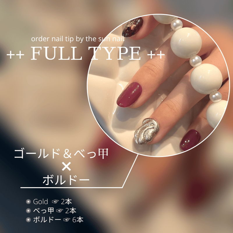 ネイルチップ✺べっ甲ネイル×ボルドー | thesunnail STORE