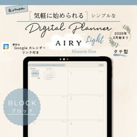 【2026年3月始まりデジタルプランナー】ライト版・エアリー・ブロッサムブルー・ブロック（たて型）／スケジュール／iPad手帳／シンプル／ウィークリー