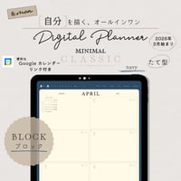 【2026年3月始まりデジタルプランナー】ミニマルクラシック・ネイビー・ブロック（たて型）／オールインワン／iPad手帳／シンプル／ウィークリー